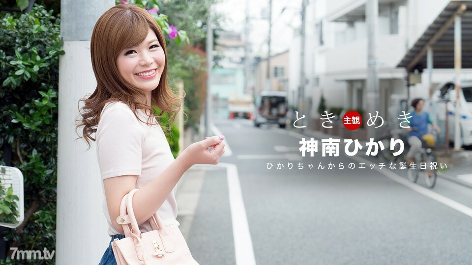 062318_704 Tokimeki~Hikari 的顽皮生日庆祝~