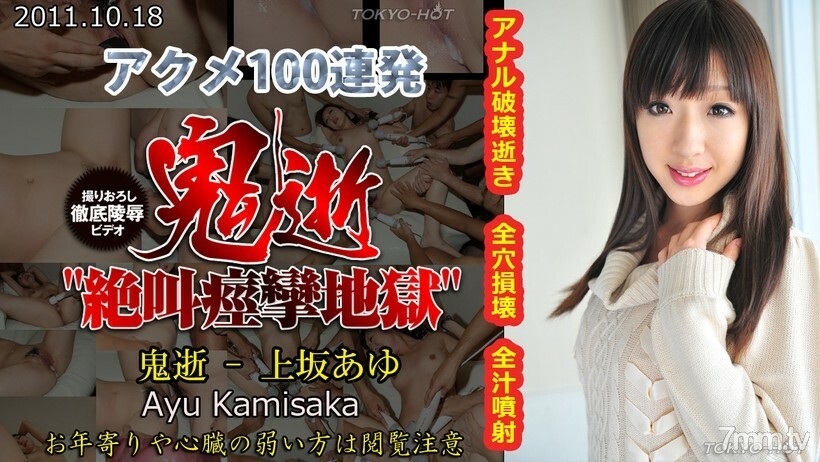 N0685 恶魔之死-Ayu Uesaka