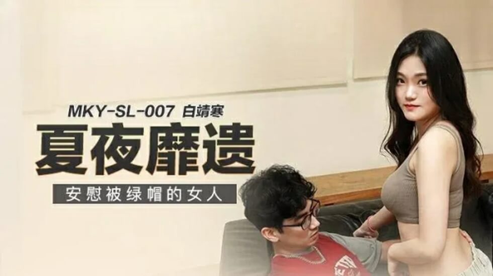 [白靖寒]被绿人妻的肉慰之旅 NTR情节真实记录