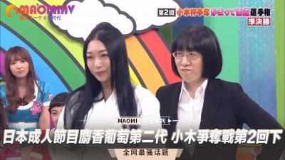 麝香葡萄小木争夺战 精彩回归