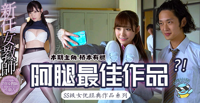 桥本有腿巅峰之作【水果派解说】新婚女教师讲台惨遭学生侵犯，未婚夫当场目击凌辱现场！